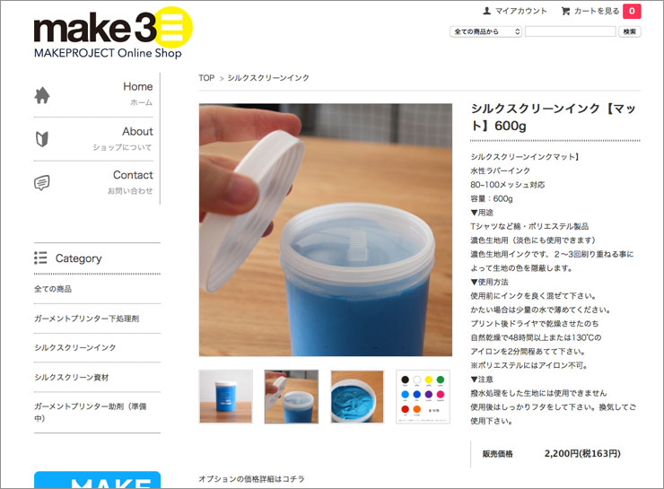【make3】シルクスクリーンインク600g